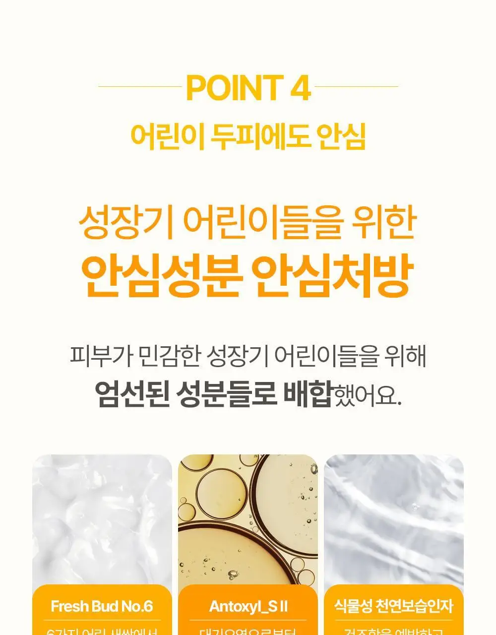 [만4~10세용]아토팜 키즈 프레쉬 2in1 샴푸 460ml 상세페이지 30